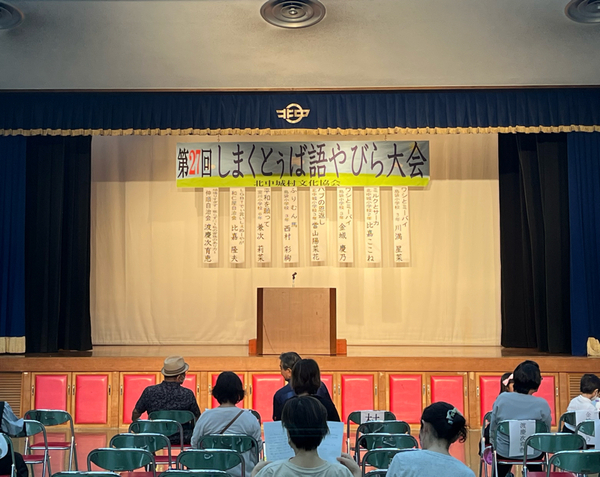 しまくとぅば大会❗️2023.7.22