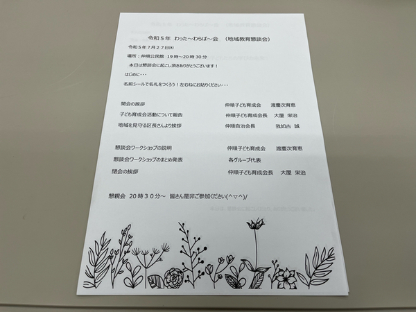 地域教育懇談会❗️2023.7.27