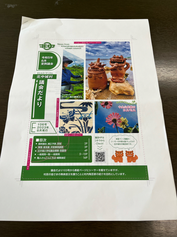 議会広報委員会❗️2023.7.25