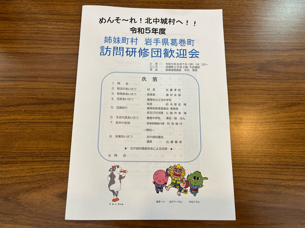 葛巻町青少年姉妹町村訪問研修団歓迎会❗️2023.8.7