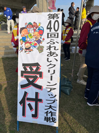 クリーンアップ・桜まつり・産業まつり❗️2024.2.11 2024/02/12 11:58:00