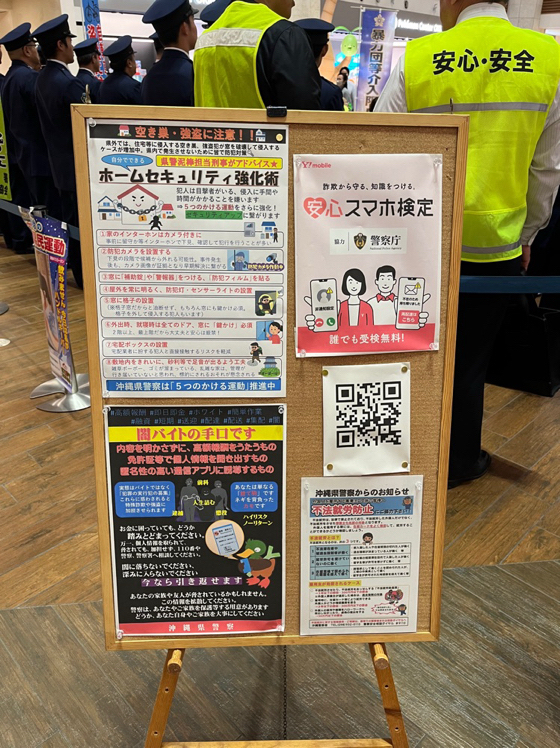総合警戒・交通安全県民運動出発式❗️2024.12.13