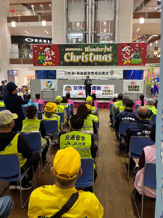 総合警戒・交通安全県民運動出発式❗️2024.12.13