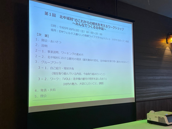 観光ワークショップ❗️2023.10.13