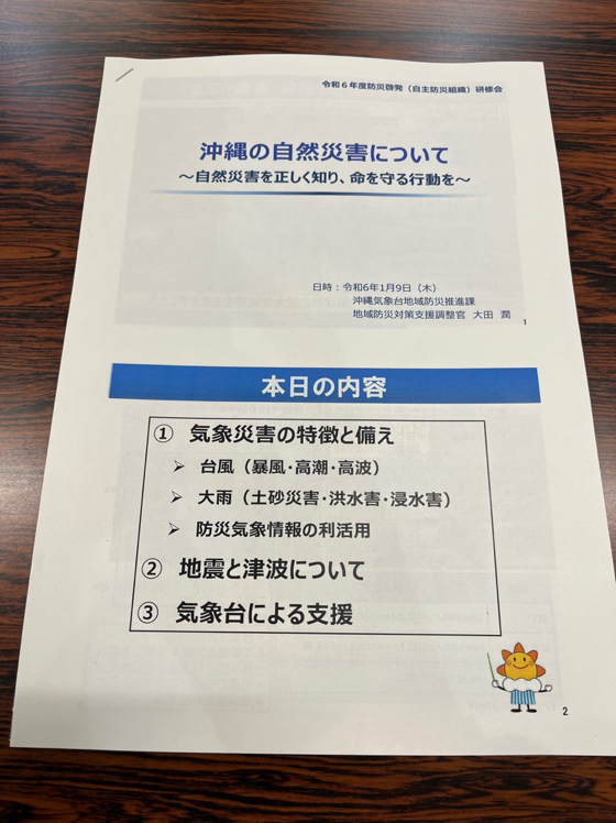 防災研修会❗️2025.1.9