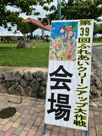 ふれあいクリーンアップ❗️2023.6.18 2023/06/18 10:52:25