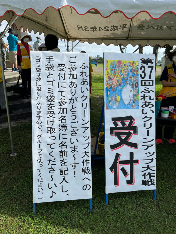第３７回ふれあいクリーンアップ大作戦❗️