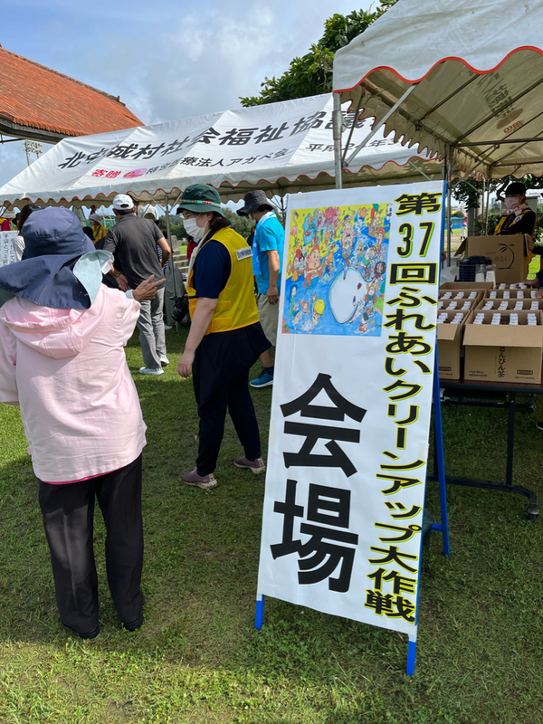 第３７回ふれあいクリーンアップ大作戦❗️