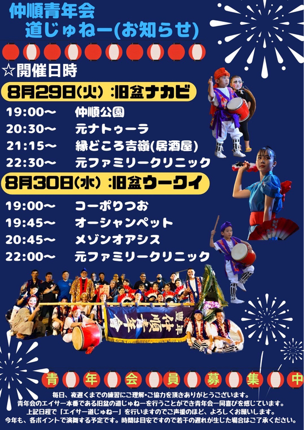 エイサー道ジュネー１日目❗️2023.8.29