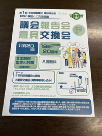 議会報告会❗️2023.11.2 2023/11/02 12:32:28