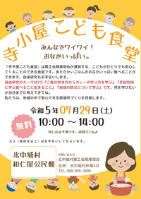 子ども食堂❗️2023.7.29 2023/07/29 14:45:00
