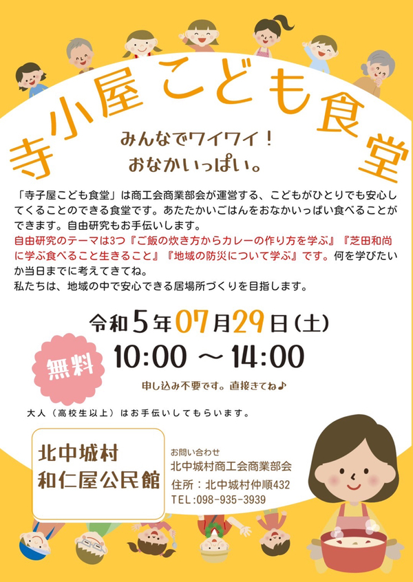 子ども食堂❗️2023.7.29