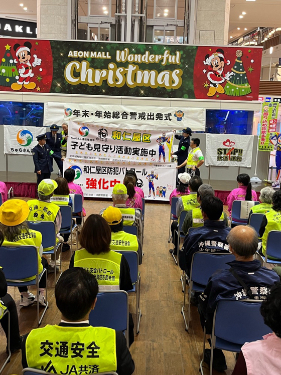 総合警戒・交通安全県民運動出発式❗️2024.12.13