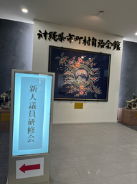 新人議員研修会❗️2023.1.31 2023/02/01 09:23:00