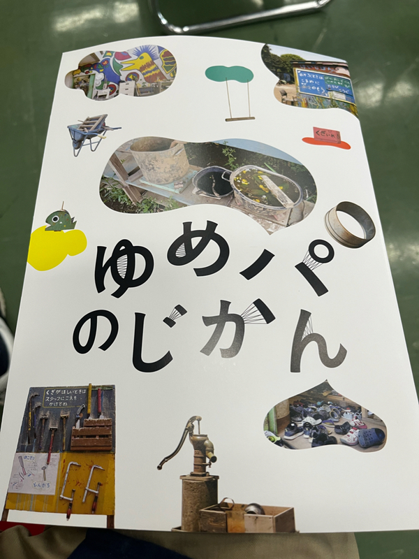 「ゆめパのじかん」上映会❗️2023.5.7