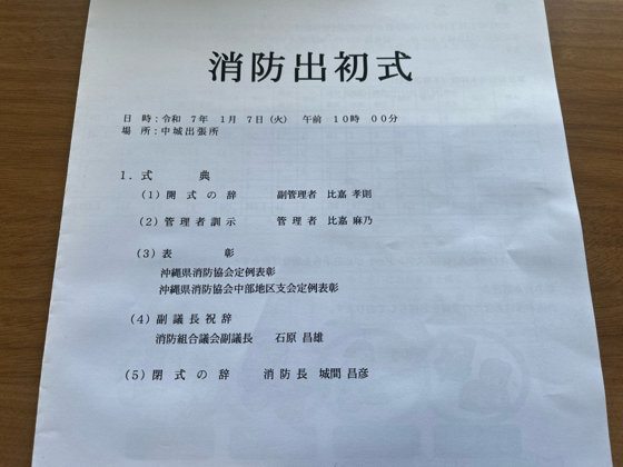 令和７年消防出初式❗️2025.1.7