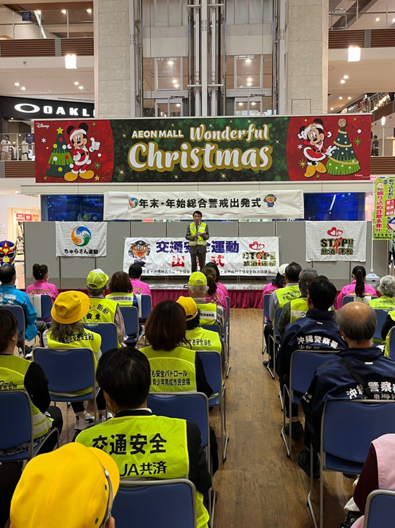総合警戒・交通安全県民運動出発式❗️2024.12.13