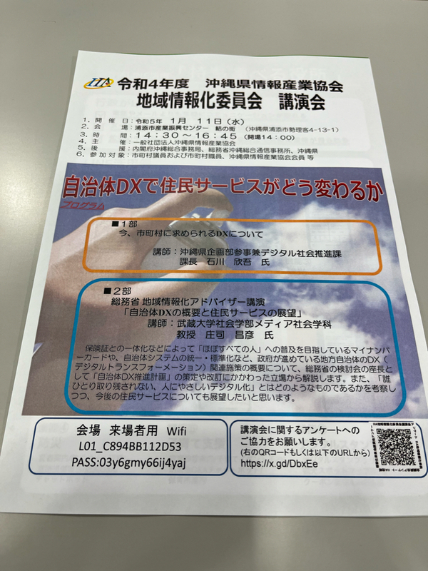 講演会❗️2023.1.11