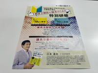 議員活動新人研修❗️2023.1.19 2023/01/19 17:25:00
