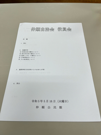 自治会役員会❗️2023.5.16 2023/05/17 10:44:50