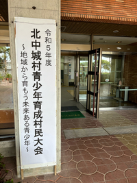 青少年育成村民大会❗️2023.7.6 2023/07/06 18:05:00