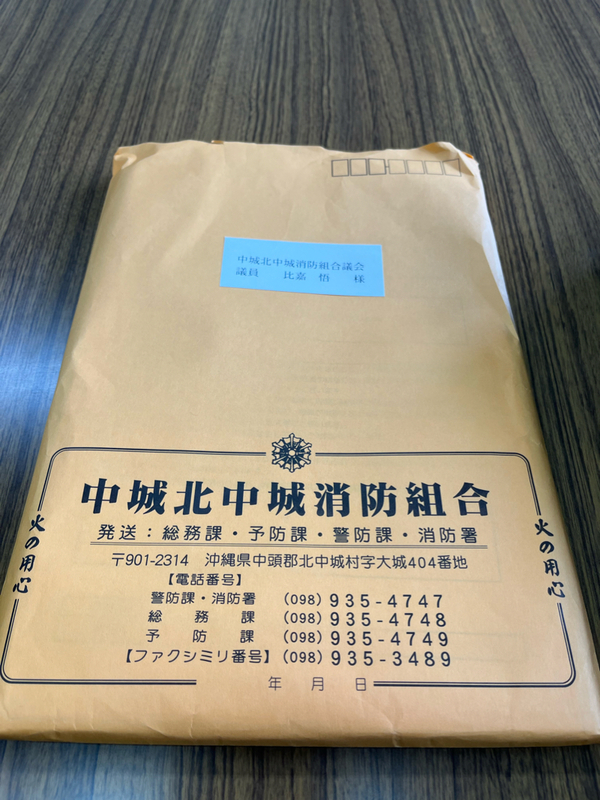 消防議会❗️2023.3.27