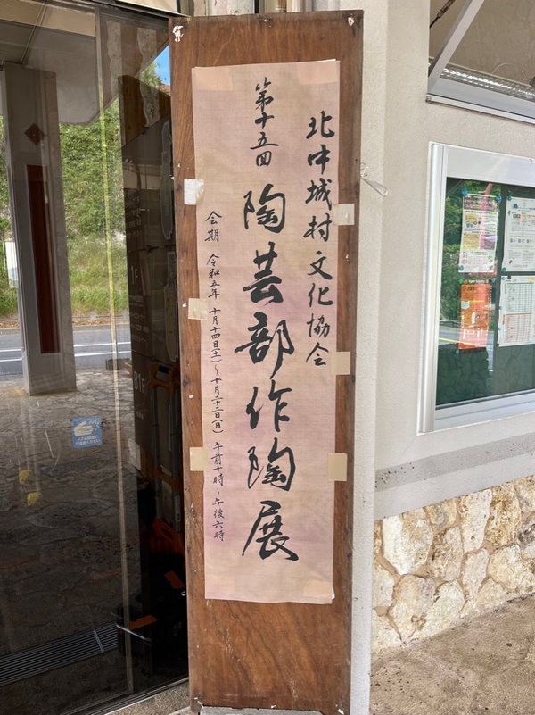 作陶展❗️2023.10.20