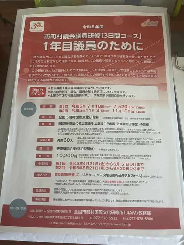 出張❗️2023.7.17
