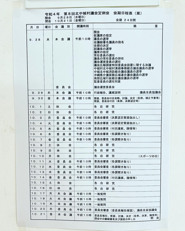 常任委員会❗️2022.10.4