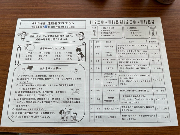 運動会❗️2023.11.19
