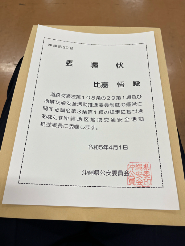 委嘱状交付式❗️2023.4.7