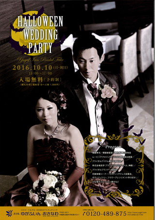 HALLOWEEN WEDDING PARTY