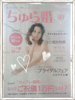 ちゅら婚3月号☆゛