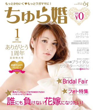 ちゅら婚　6月号発刊間近！！