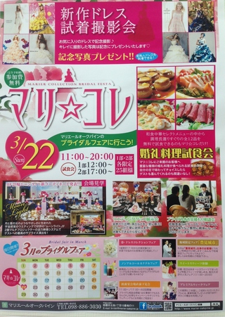 ブライダルフェアへ行こう！