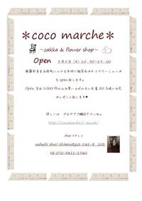 *coco marche*  shop オープンのお知らせですヽ(*´∀｀)ノ 2013/05/05 08:57:14