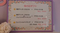 母の日ギフト♪ 2015/05/01 18:19:28