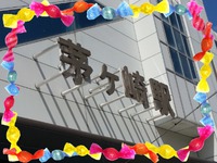 サザン35周年記念ライヴ～in茅ヶ崎！！