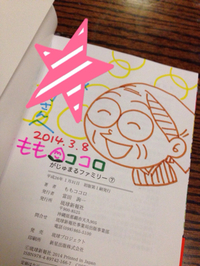 ももココロさん、サイン会☆