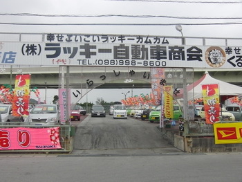 ラッキー自動車商会お得情報！！
