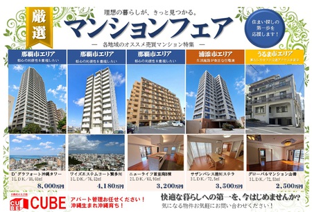 【あなたはどの一室を選ぶ？沖縄の厳選マンション５選】