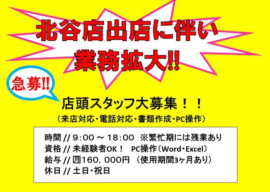 求人募集 沖縄不動産の玉手箱 Cube キューブ のスタッフブログ