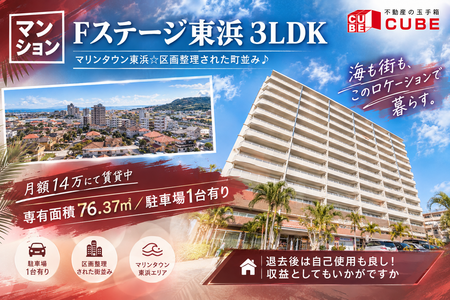 【与那原町★㍇】マリンタウン東浜☆海も近く開放的なエリア
