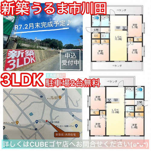 【ゴヤ店です】うるま市から新築速報☆彡