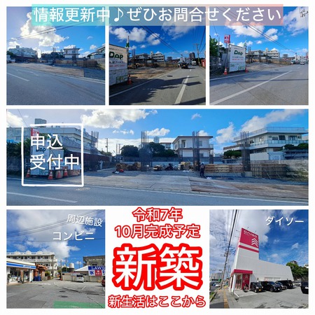 【先行案内】沖縄市から新築物件