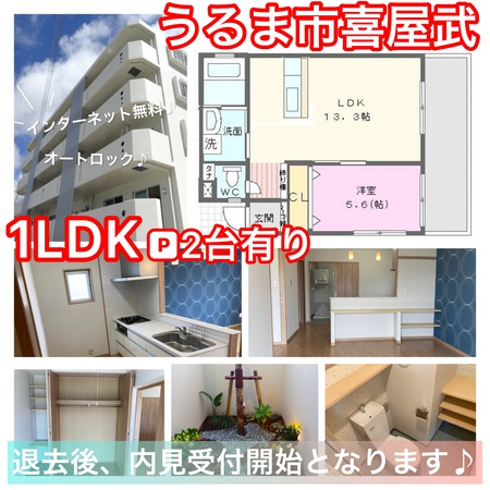 美原店☆うるま市1ＬＤＫ