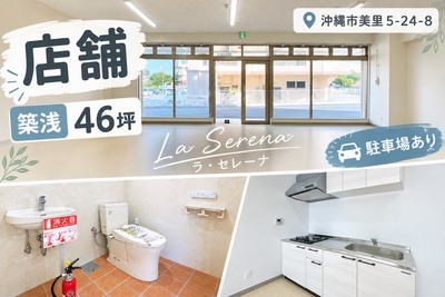 沖縄市美里★店舗空き予定でました
