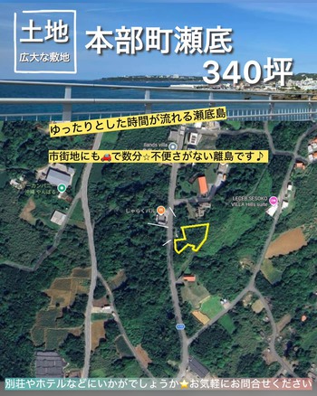 【瀬底島☆土地】別荘やホテルなどに♪