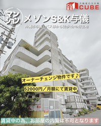 【沖縄市☆マンション】賃貸中☆即収益スタート！
