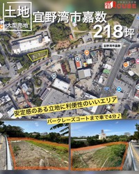 【土地☆宜野湾市】バークレーズコートまで車で4分